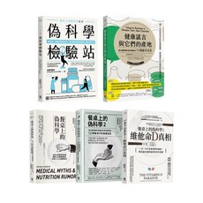 一心《餐桌上的偽科學》套書(共五本)/, 林慶順