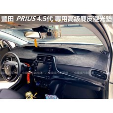豐田 PRIUS 麂皮避光墊 台灣製造 雷射切割, 4.5代,桃紅