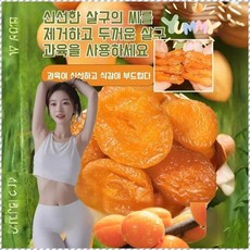 2025신상 [달콤하고 부드러움]무첨가 씨 없는 말린 홍살구/100% 자연 건조 + 유기농 인증/KC안전인증/달콤한 맛, 250g*3, 3개