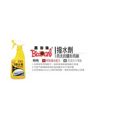 台北慶徽含稅附發票 黑珍珠撥水劑 雨天的隱形雨刷 汽車擋風玻璃後視鏡適用