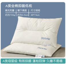 Star hotel A類全棉枕頭 護頸椎助睡眠, A類純棉護頸【低枕】, 48x74cm【一隻裝】