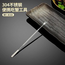 吃蟹工具三件套帶收納盒專用剝螃蟹鉗夾子家用吃大閘蟹神器蟹八件, 1個, 單支304不鏽鋼蟹針/ 無盒