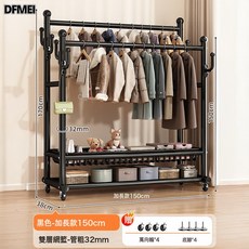 DFMEI 衣帽落地架可移動家用室內晾衣架房間簡易衣服收納家用臥室掛衣架, 【全新升級 雙杆雙籃】加長150cm經典黑+萬向輪+8掛鉤