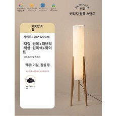 스탠드 무드조명 거실 장스탠드 카페 침실 무드등 플로어, 원목 내추럴 우드 따뜻한 빛