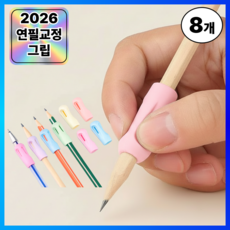 큐로닉 연필 펜 교정 그립 실리콘 홀더, 혼합색상, 1세트