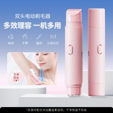 電動雙頭剃毛器 全身適用防水修剪器, 一個, FB007粉色【英文包装】