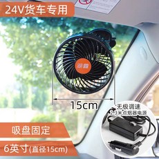 차량용 흡착식 트윈 카팬 선풍기 자동차선풍기, 대형 단일 24V, 단일 모델