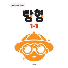 초등학교 교과서 1학년 1학기 탐험 1-1 22개정