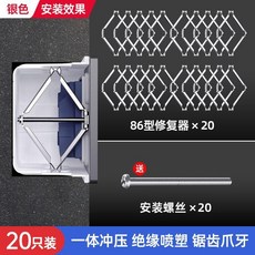 Puxi 86型 暗盒修復器 快速安裝 螺絲固定器, 1個, 86型-帶爪修復器 20只裝