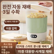 가정용 키우기 대용량 숙주 이중의 나물 새순 새싹, 스마트 콩나물기 2층, 1개