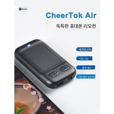 치어톡 치어톡에어 틱톡 블루투스 블루투스마우스 마우스 호환, 1개, air 블랙 이중 버튼