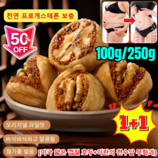 [0첨가 0설탕]1+1 무화과 건강 파이 무화과 무화과 파이 무설탕 무화가 파이, 10개, 100g