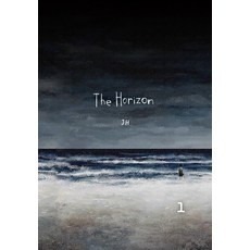 지평선 제1권