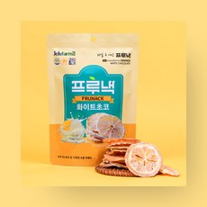 제주도 감귤칩 프루낵 화이트초코 여행 기념품 선물, 1개, 36g