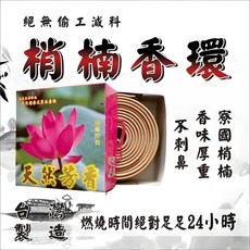 強力包裝梢楠香環 花旗檀香 24小時 盤香 拜拜用香 宮廟祭拜品 台灣製造, 1個, 1盒
