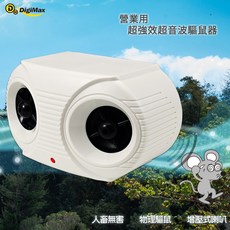 Digimax 營業用 UP-11K 驅鼠器 超音波驅鼠器, 1個