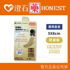 SavDerm 舒膚貼 疤痕貼片 膚色款 膚色 5x8cm, 1個