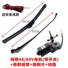 오토바이 와이퍼 전면유리용 스쿠터 전동 빗물제거 모터, 1, A. 전동 세트 4860V35cm