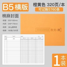 陽光橙 320頁 橫版 PU 封面 記賬本, 1個, 橙色-橫版棉麻