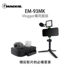 Mackie EM-93MK Vlogger 專用套裝 錄音設備組合, 詳見包裝, 詳見包裝