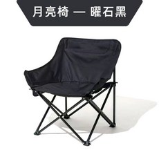 戶外露營摺疊椅 月亮椅 雙層牛津布 便攜沙發 釣魚凳 野餐椅 輕量好收納 舒適座椅+耀石黑【升級加厚-承重500斤】+默認尺碼, 1件, 耀石黑【升級加厚-承重500斤】:默認尺碼
