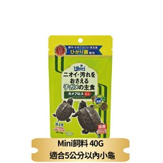 Hikari 高夠力 善玉菌烏龜飼料 (澤龜/水龜/幼龜適用) - 麝香果核屋頂巴西零食高蛋白挑嘴浮水沉底
