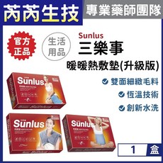 Sunlus 三樂事 暖暖熱敷墊 (中) SP1218, 暖暖熱敷墊(中)-SP1218