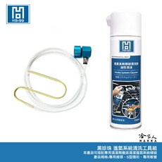 哈家人 HB-99 進氣系統積碳清潔劑組合包 (去除積碳、清潔節氣門/進氣歧管/燃燒室), 專用清潔工具組 含清潔劑*1入, 550ml