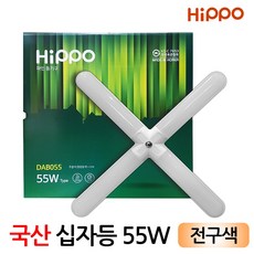 히포LED 십자등 55W (방등 거실등) 주광색(하얀불빛) 전구색(노란불빛), 전구색, 1개