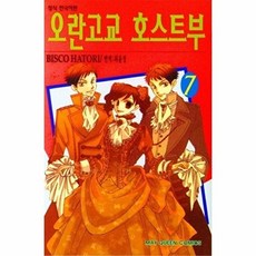 웅진북센 오란고교 호스트부 7, 학산문화사(만화), 하토리 비스코, 없음