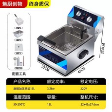 전기 튀김기 10L 단관 치킨 전기 튀김기 업소용 가정용 대용량, U. 플래그십 모델 단일 실린더 15L 손잡이 두꺼운