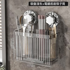 吸盤筷子筒壁掛式勺子筷子收納盒廚房壁掛式筷子架瀝水架筷籠, 1個, 透明灰【筷子籠帶瀝水】:如圖