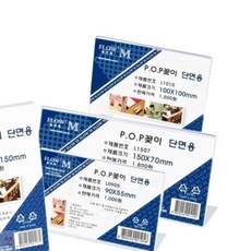 POP스탠드 pop꽂이 단면용 120x80mm
