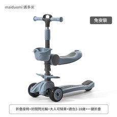 邁多米 兒童滑板車 附座椅 可騎乘 一鍵折疊, 免安裝 洛克藍 座椅款 2 - 14歲可用 封閉閃光輪 一件摺疊, 1個