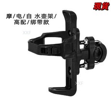 通用摩托車水壺架 可調節免打孔山地自行車單車水壺架電動車水杯架, 摩/電/自 水壺架 (高配配）綁帶款--, 1個