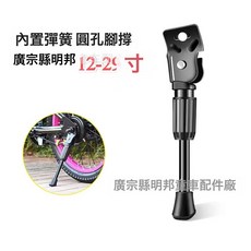 單孔管撐自行車童車單支撐12-26寸摺疊車側支架單孔偏支撐, 1個