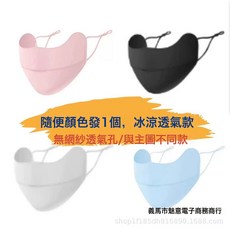 DFMEI 防曬透氣網孔口罩防紫外線女夏季仿錦護眼角遮陽全臉騎行透氣面罩, 17.5 x 9.5cm, 隨便顏色1只【老款無網】:均碼
