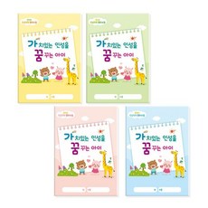 가치있는 인성을 꿈꾸는 아이 원아수첩 1권(1년용), NO.225 연두