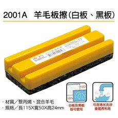 【文具通】黑板 粉筆用 白板 彩繪板 白板筆 彩繪螢光筆 板擦 黑板擦 白板擦 清潔液 濕巾 保養 清潔, 2001A 羊毛板擦 白板黑板用 可水洗