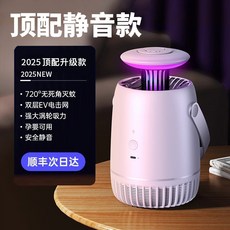 2025新款滅蚊燈 家用室內驅蚊神器 嬰兒藍光誘捕 除殺蒼蠅 餐廳飯店商用超强力 新型黑科技物理滅蚊, .