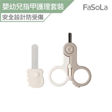 FaSoLa 嬰幼兒指甲護理套裝 寶寶安全指甲剪 嬰兒指甲銼, 1個