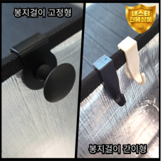 네스터 배달가방 봉지걸이 2종 고정형 간이형, 블랙 4개