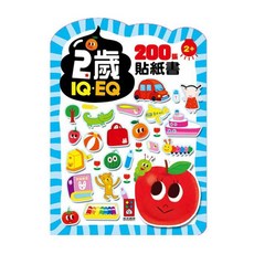 IQEQ200張貼紙書, 風車圖書, 2歲