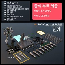 유니버셜 퓨전 메카 27001 프라모뎋 1/100 아포칼립스, A.천계27001, 1개