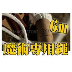 TCC 專用繩 約6M版本 - 魔術道具, 1個