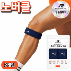 런닝핏 바른무릎연구소 노버클 슬개건 슬개골 무릎보호대 러닝