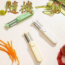 三合一削皮刀 刨絲 刨片 削皮器, 1個, 隨機一個