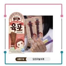[어린이 간식] 한가인 추천 아이배냇 꼬마 육포 오리지널, 30g, 6개