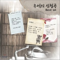 [CD] 추억의 신청곡 Best 40 : 세시봉 멤버의 음원 수록, 2