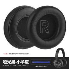 Bang & Olufsen Beoplay H9i/H7 耳機替換耳罩, 1個, 黑色一对/小羊皮（俗称真皮） 不支持H9